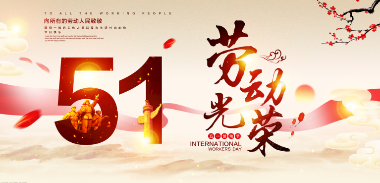 歐感科技|致敬每一個(gè)努力奮斗的勞動(dòng)者！