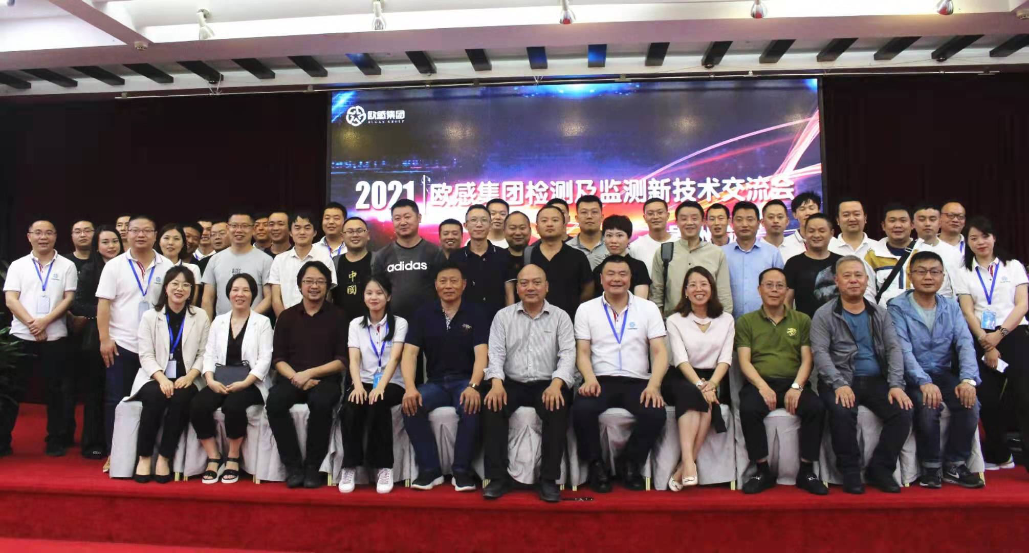 歐感集團檢測及監(jiān)測新技術交流會-貴陽站圓滿舉行！