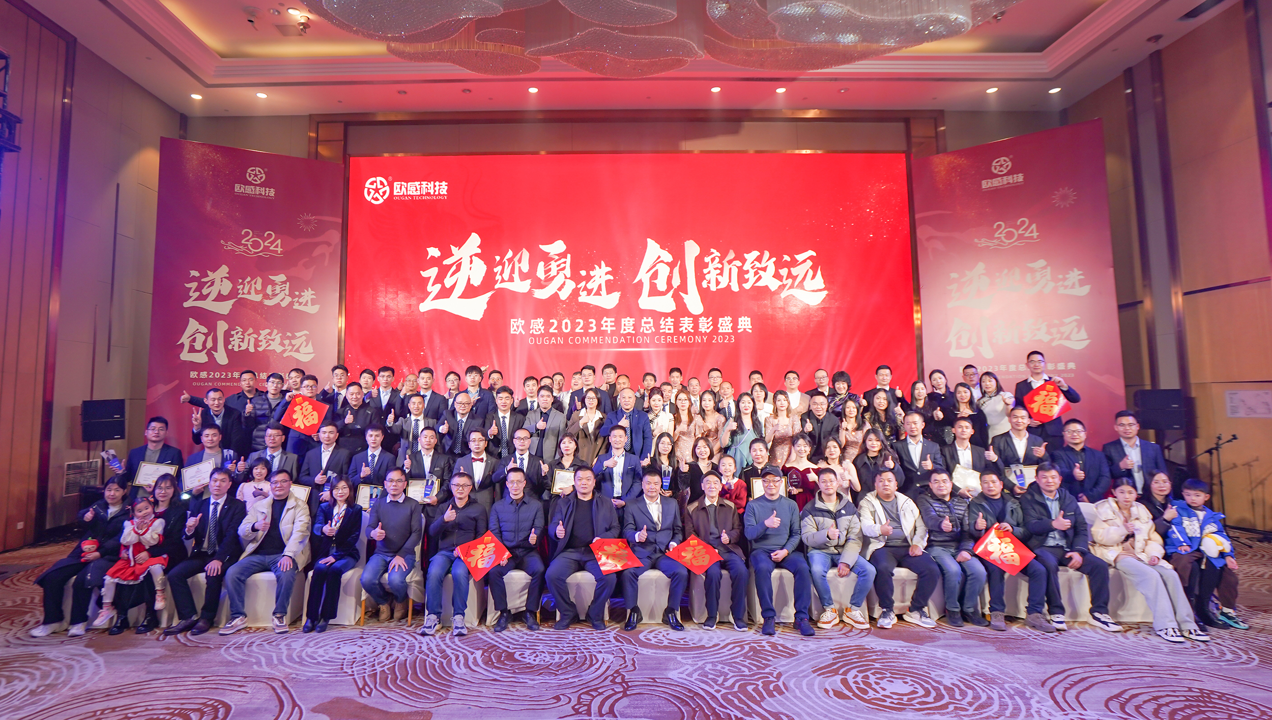 逆迎勇進，創(chuàng)新致遠丨歐感2023年度總結(jié)表彰盛典隆重舉行
