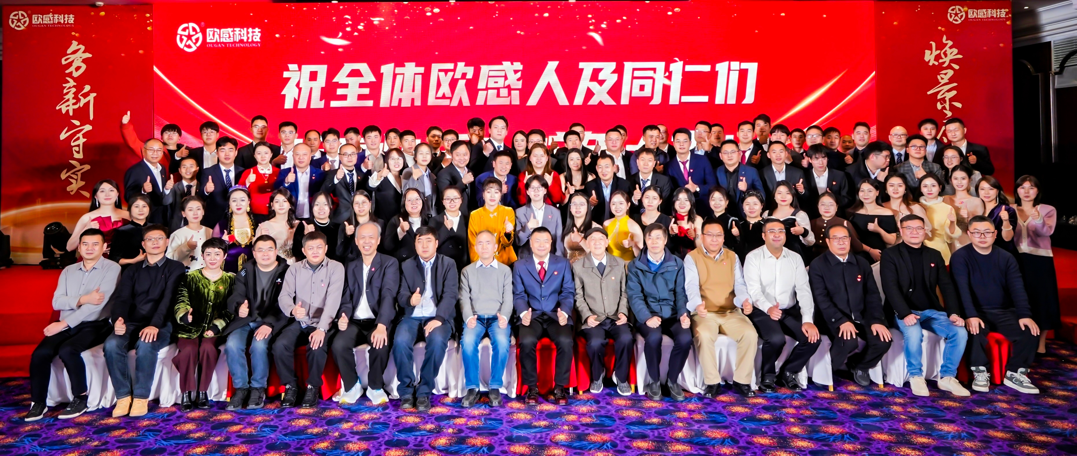 務(wù)新守實，煥景啟程丨歐感2024年度總結(jié)表彰大會圓滿落幕