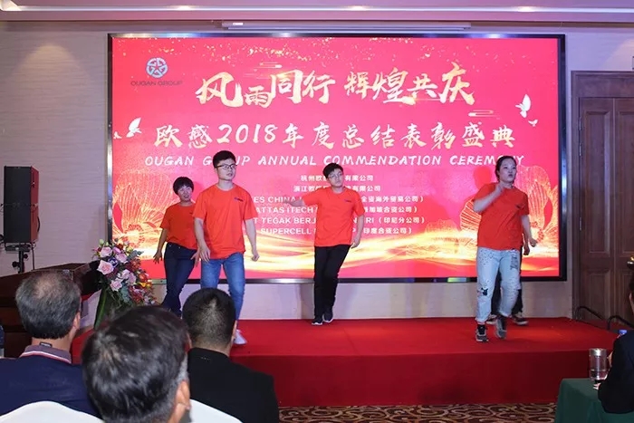 風(fēng)雨同行，輝煌共慶！歐感年會(huì)頒獎(jiǎng)盛況集錦