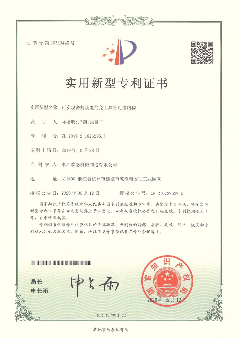 可實(shí)現(xiàn)密封功能的免工具管對(duì)接結(jié)構(gòu)