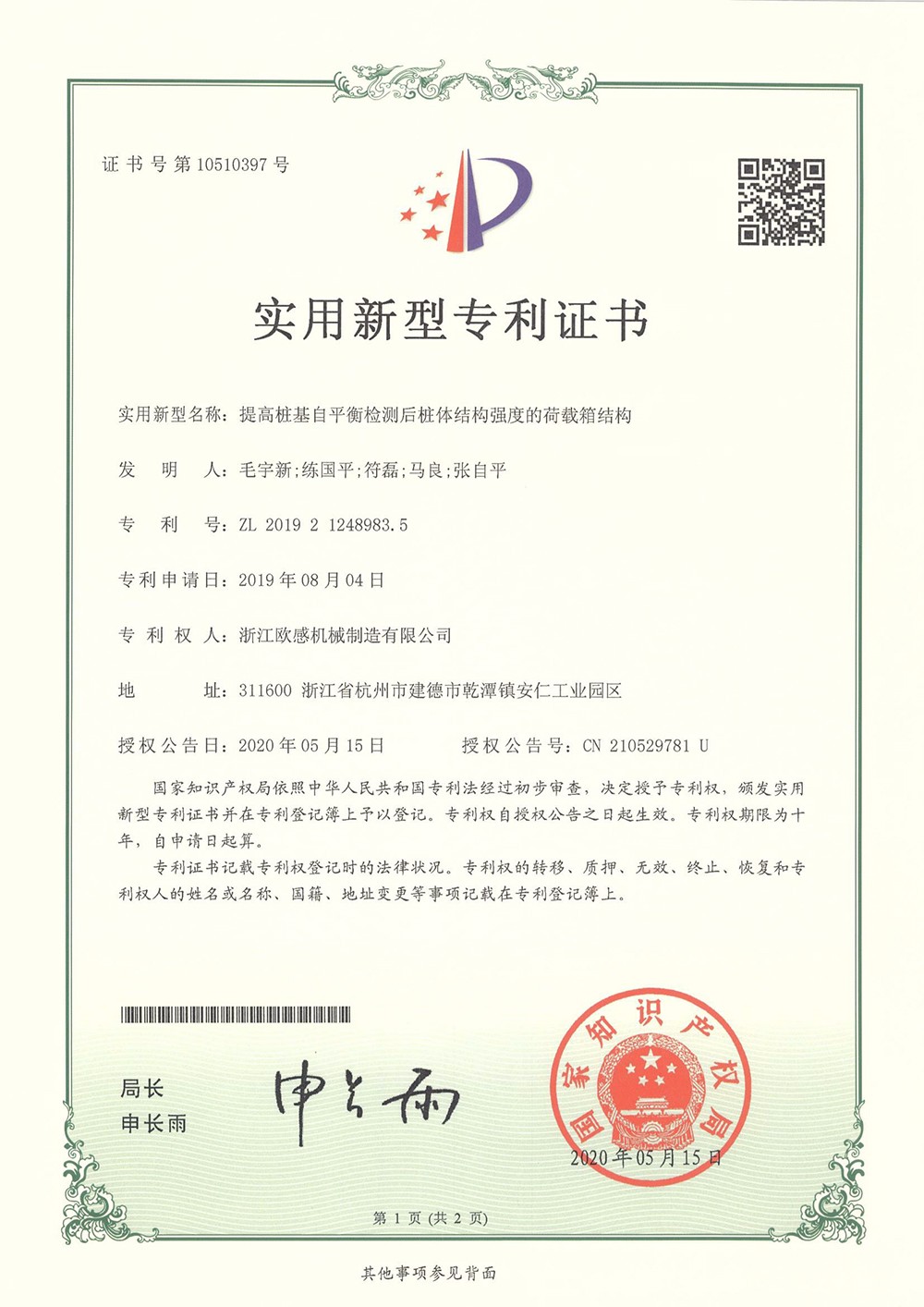 提高樁基自平衡檢測(cè)后樁體結(jié)構(gòu)強(qiáng)度的荷載箱結(jié)構(gòu)