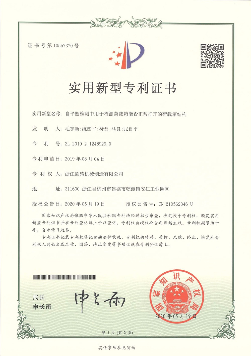 自平衡檢測(cè)中用于現(xiàn)場(chǎng)荷載箱能否正常打開(kāi)的荷載箱結(jié)構(gòu)