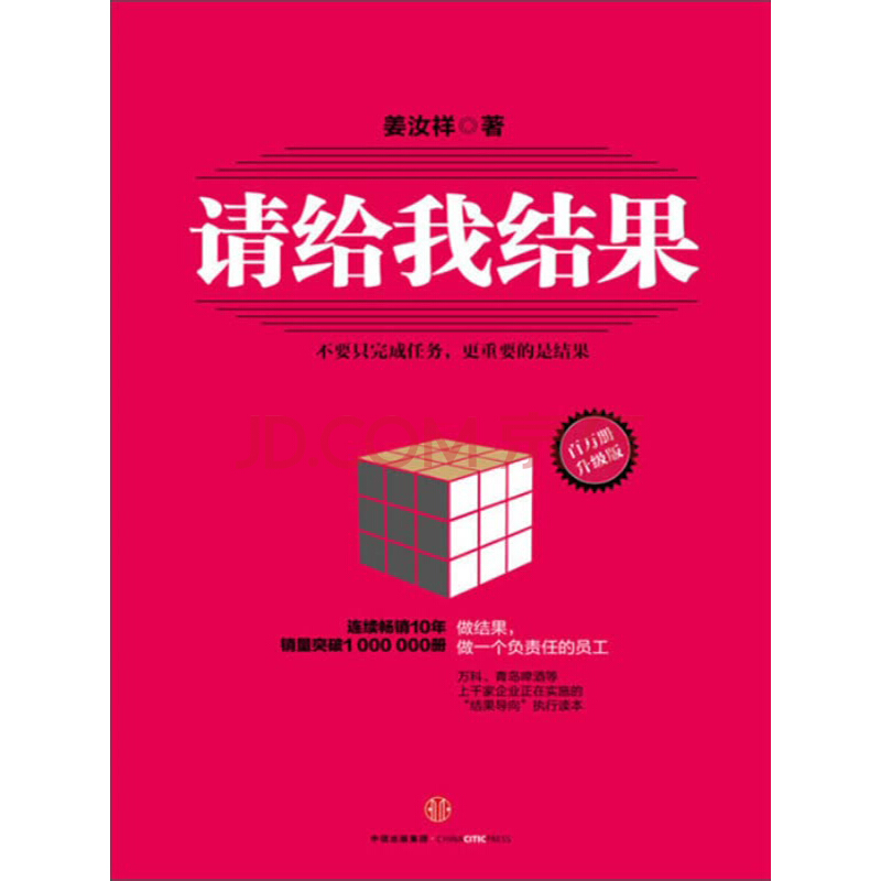 歐感企業(yè)文化 | “書(shū)香潤(rùn)心靈·內(nèi)涵促成長(zhǎng)”之《請(qǐng)給我結(jié)果》學(xué)習(xí)分享